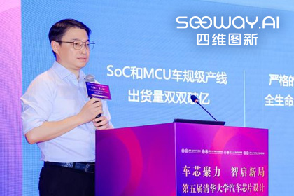 kdpay钱包(中国)旗下杰发科技毕垒受邀出席清华汽车芯片论坛，分享车规芯片场景跃迁之路